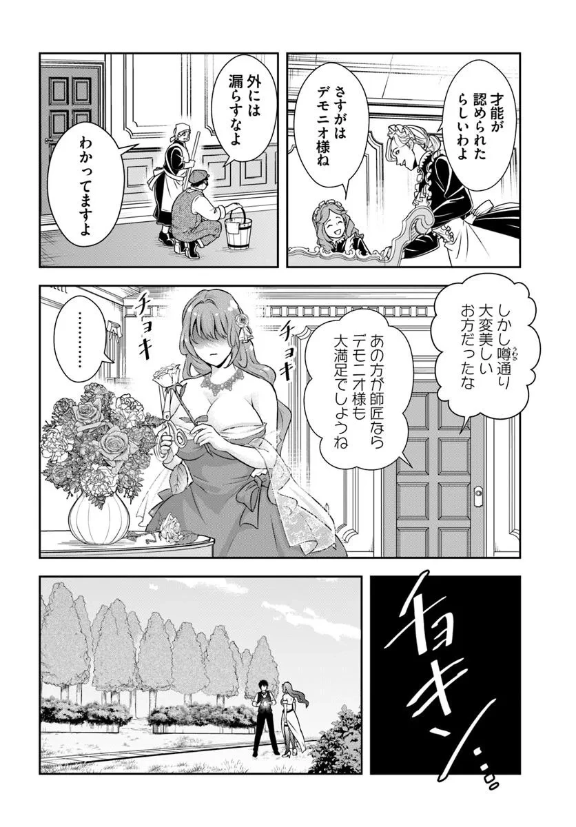 その悪役貴族、ママヒロインが好きすぎる ～真摯な努力で最強となり不遇な推しキャラ助けまくる～ 第10話 - 10