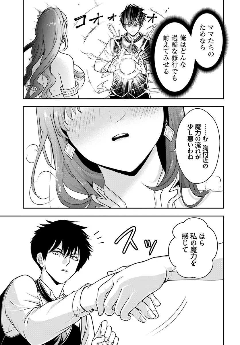 その悪役貴族、ママヒロインが好きすぎる ～真摯な努力で最強となり不遇な推しキャラ助けまくる～ 第10話 - 11