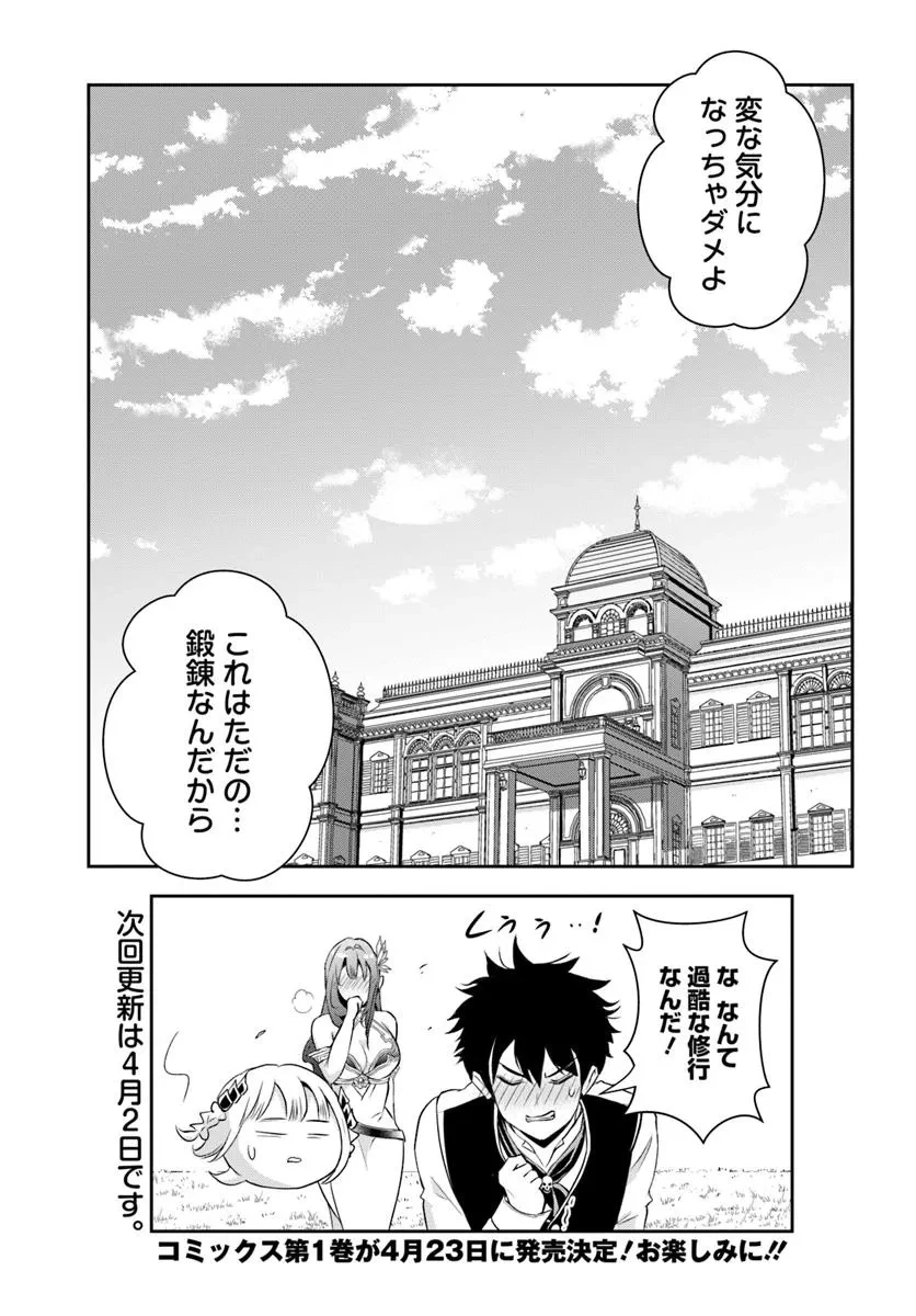 その悪役貴族、ママヒロインが好きすぎる ～真摯な努力で最強となり不遇な推しキャラ助けまくる～ 第10話 - 13