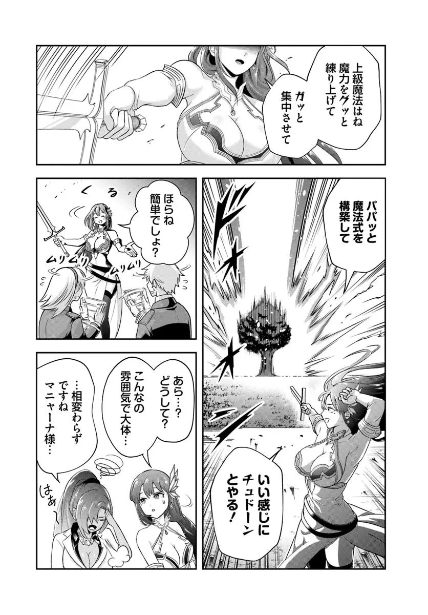 その悪役貴族、ママヒロインが好きすぎる ～真摯な努力で最強となり不遇な推しキャラ助けまくる～ 第17.1話 - 11