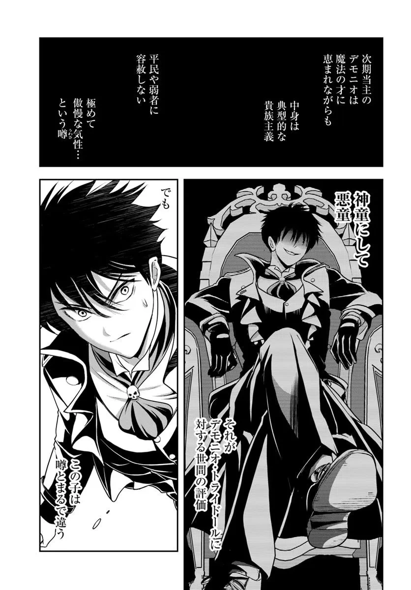 その悪役貴族、ママヒロインが好きすぎる ～真摯な努力で最強となり不遇な推しキャラ助けまくる～ 第9話 - 5