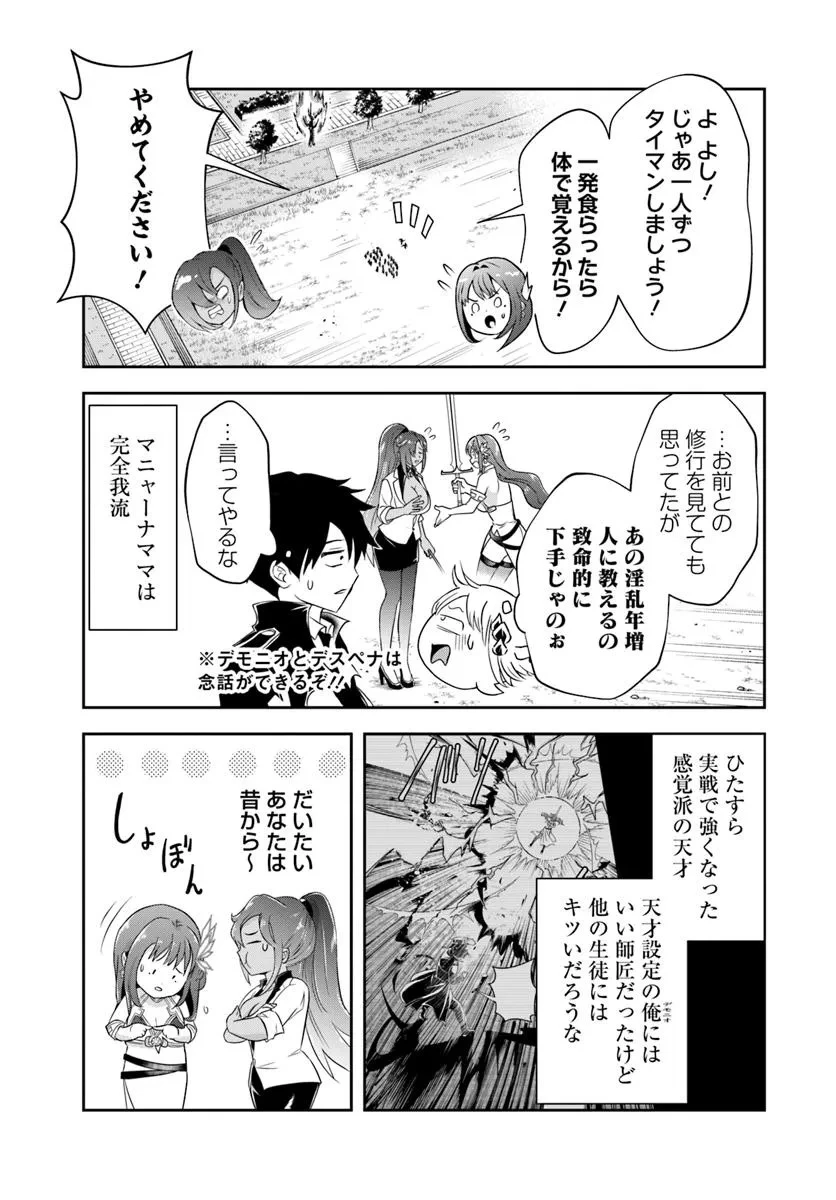 その悪役貴族、ママヒロインが好きすぎる ～真摯な努力で最強となり不遇な推しキャラ助けまくる～ 第17.1話 - 12