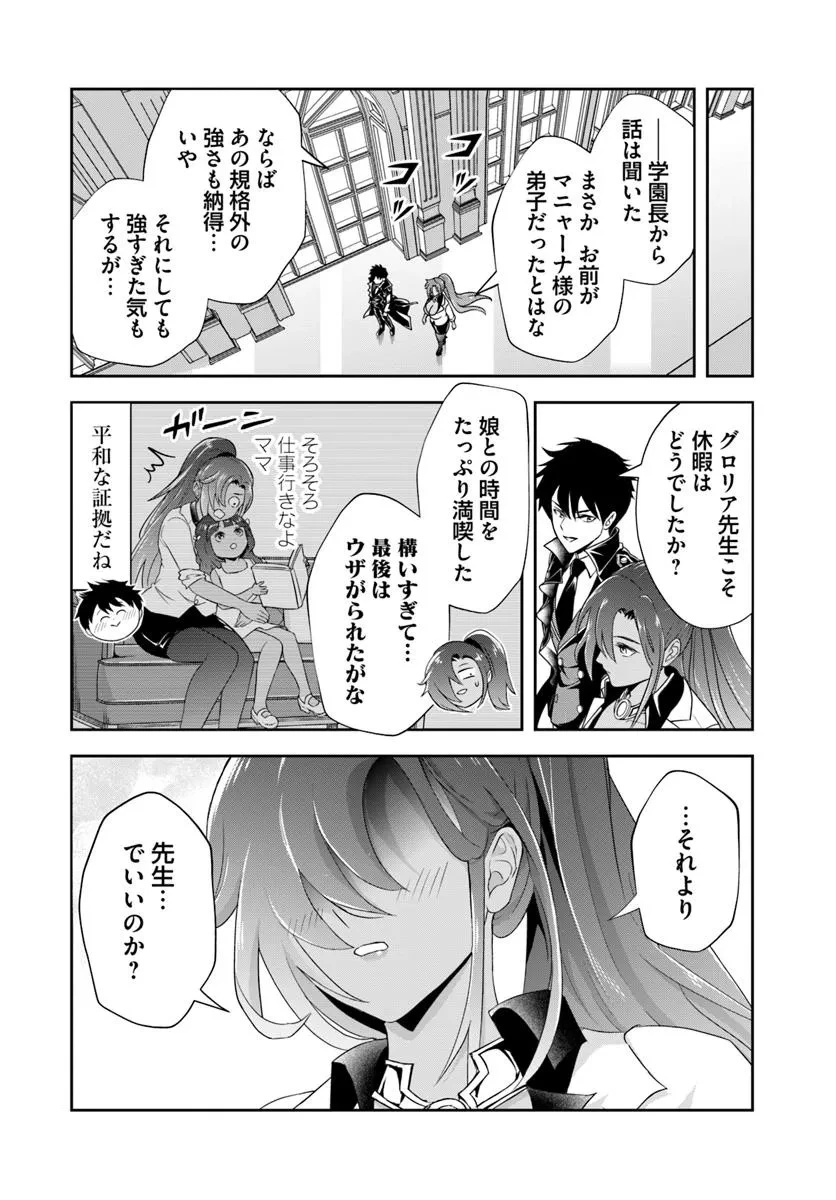 その悪役貴族、ママヒロインが好きすぎる ～真摯な努力で最強となり不遇な推しキャラ助けまくる～ 第17.1話 - 13