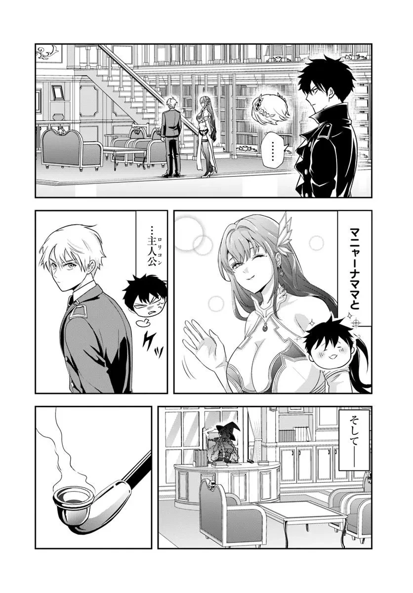 その悪役貴族、ママヒロインが好きすぎる ～真摯な努力で最強となり不遇な推しキャラ助けまくる～ 第17.1話 - 15