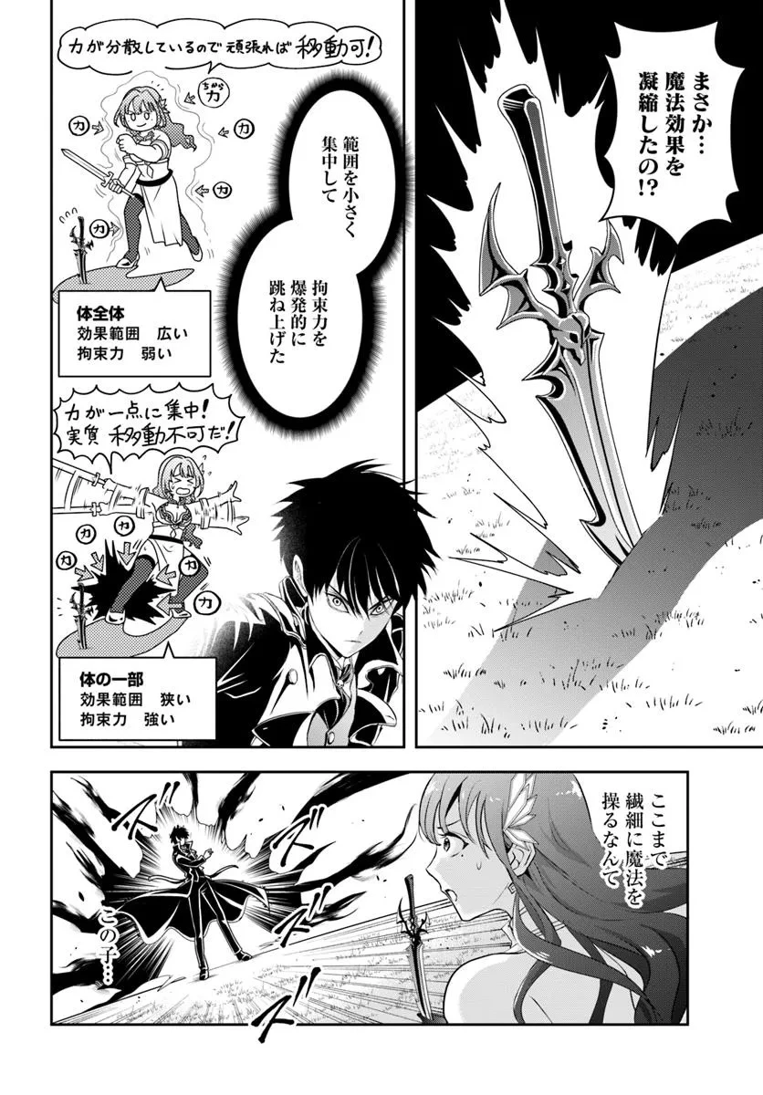 その悪役貴族、ママヒロインが好きすぎる ～真摯な努力で最強となり不遇な推しキャラ助けまくる～ 第9話 - 10