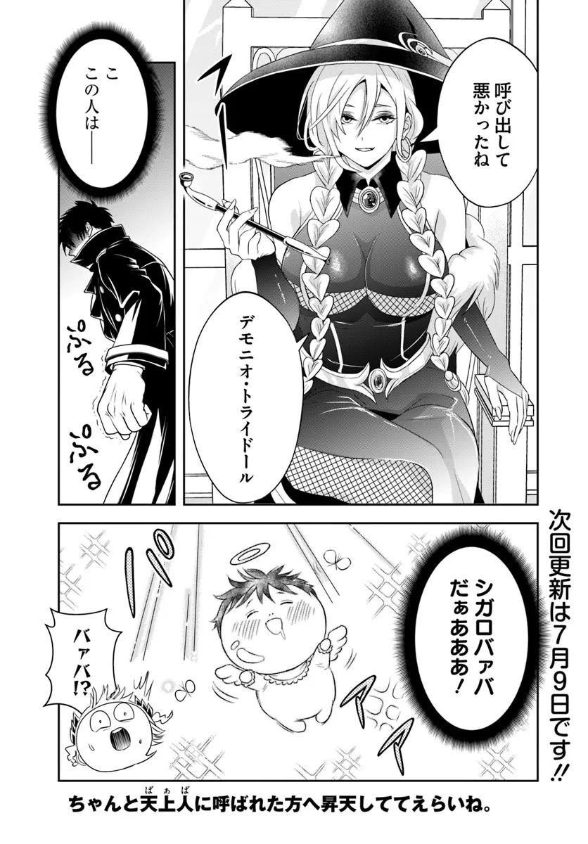 その悪役貴族、ママヒロインが好きすぎる ～真摯な努力で最強となり不遇な推しキャラ助けまくる～ 第17.1話 - 16