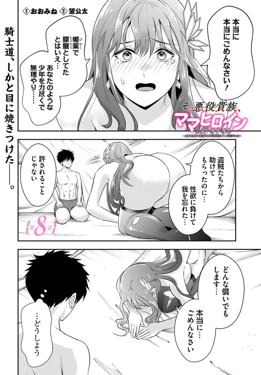 その悪役貴族、ママヒロインが好きすぎる ～真摯な努力で最強となり不遇な推しキャラ助けまくる～ 第8話 - 2