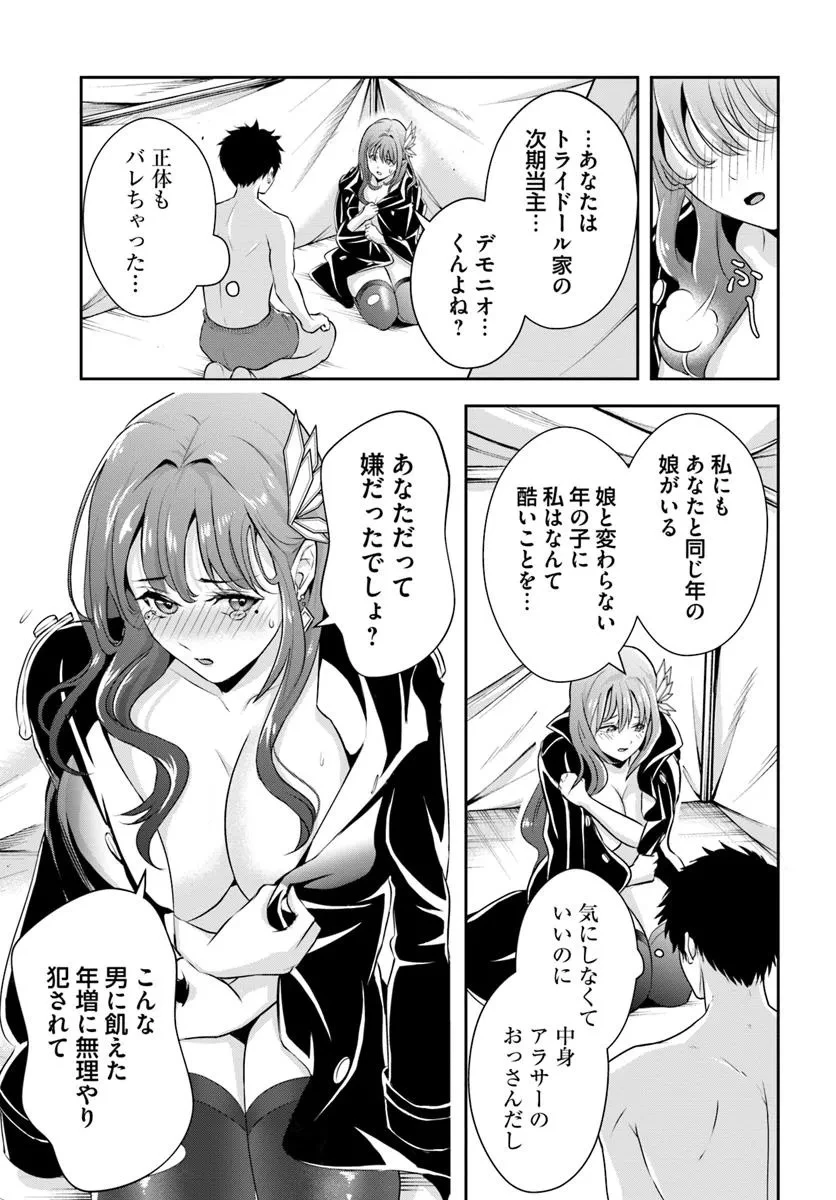 その悪役貴族、ママヒロインが好きすぎる ～真摯な努力で最強となり不遇な推しキャラ助けまくる～ 第8話 - 5