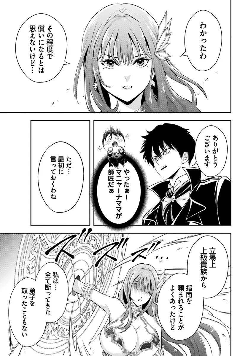 その悪役貴族、ママヒロインが好きすぎる ～真摯な努力で最強となり不遇な推しキャラ助けまくる～ 第8話 - 9