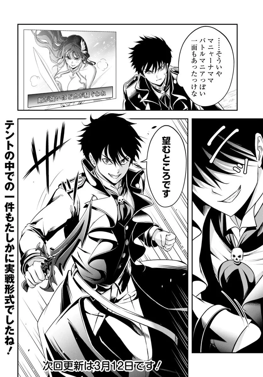 その悪役貴族、ママヒロインが好きすぎる ～真摯な努力で最強となり不遇な推しキャラ助けまくる～ 第8話 - 12