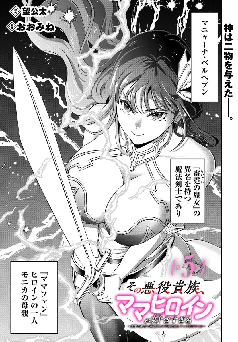 その悪役貴族、ママヒロインが好きすぎる ～真摯な努力で最強となり不遇な推しキャラ助けまくる～ 第5話 - 1