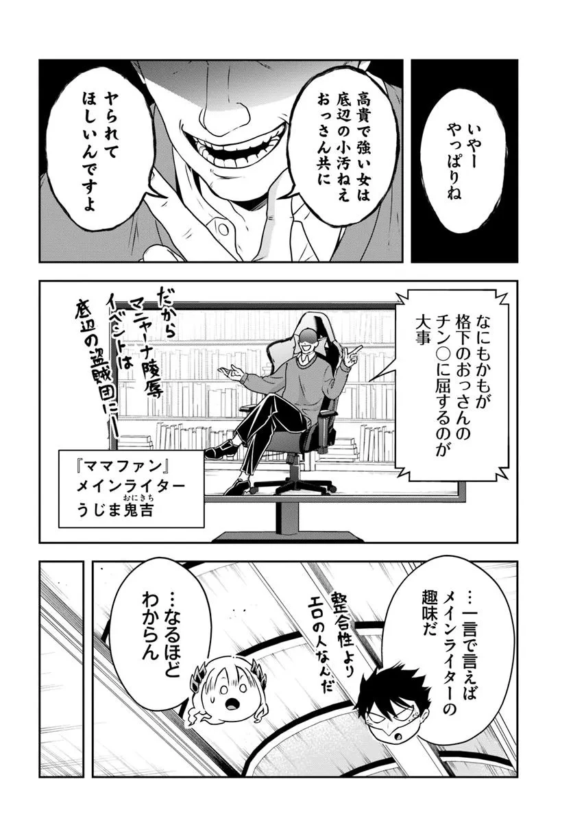 その悪役貴族、ママヒロインが好きすぎる ～真摯な努力で最強となり不遇な推しキャラ助けまくる～ 第6話 - 2