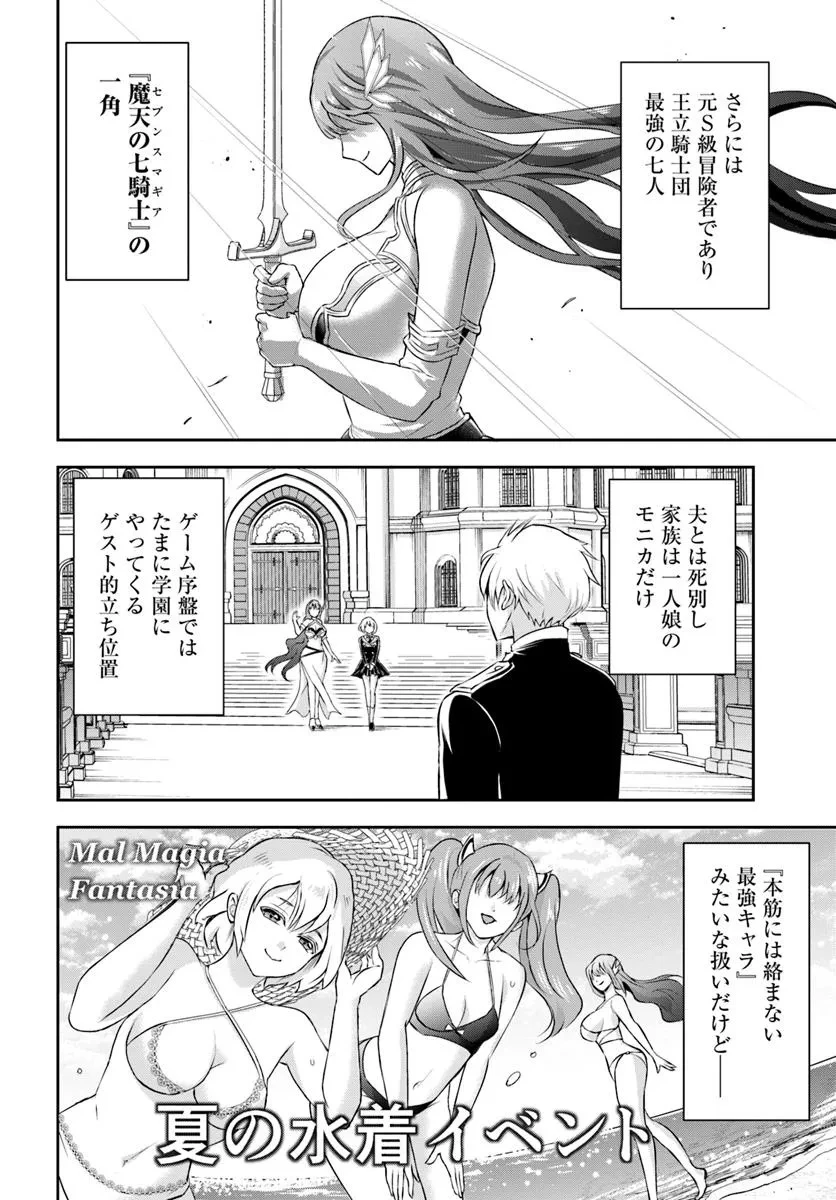 その悪役貴族、ママヒロインが好きすぎる ～真摯な努力で最強となり不遇な推しキャラ助けまくる～ 第5話 - 2