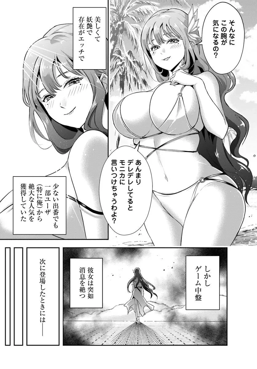 その悪役貴族、ママヒロインが好きすぎる ～真摯な努力で最強となり不遇な推しキャラ助けまくる～ 第5話 - 3