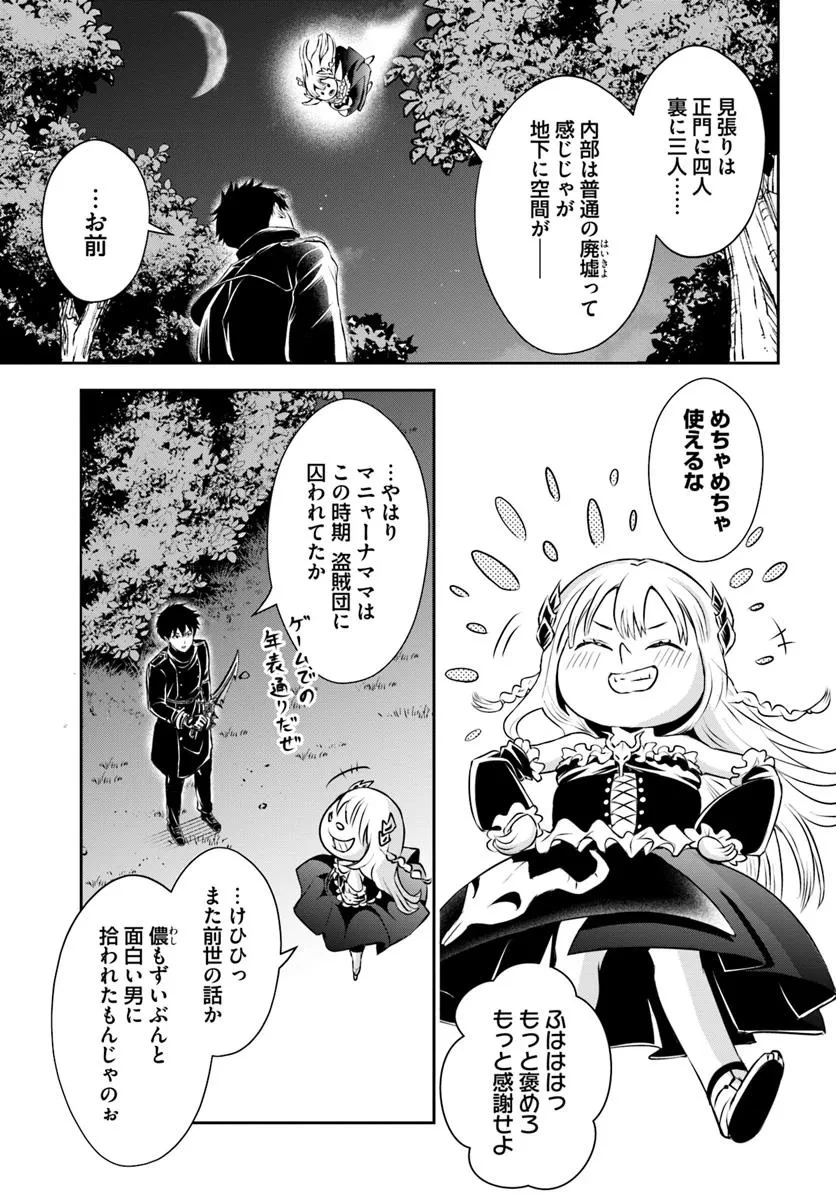 その悪役貴族、ママヒロインが好きすぎる ～真摯な努力で最強となり不遇な推しキャラ助けまくる～ 第5話 - 5