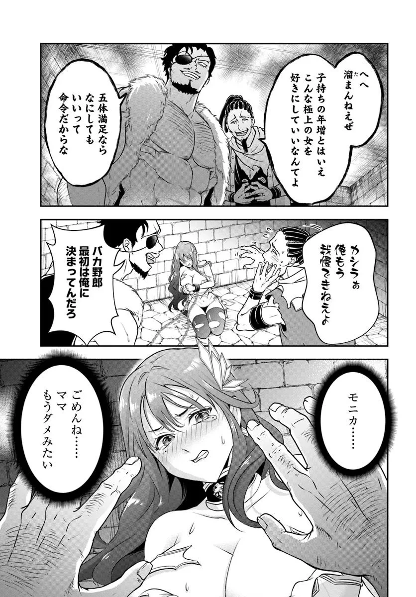 その悪役貴族、ママヒロインが好きすぎる ～真摯な努力で最強となり不遇な推しキャラ助けまくる～ 第6話 - 5