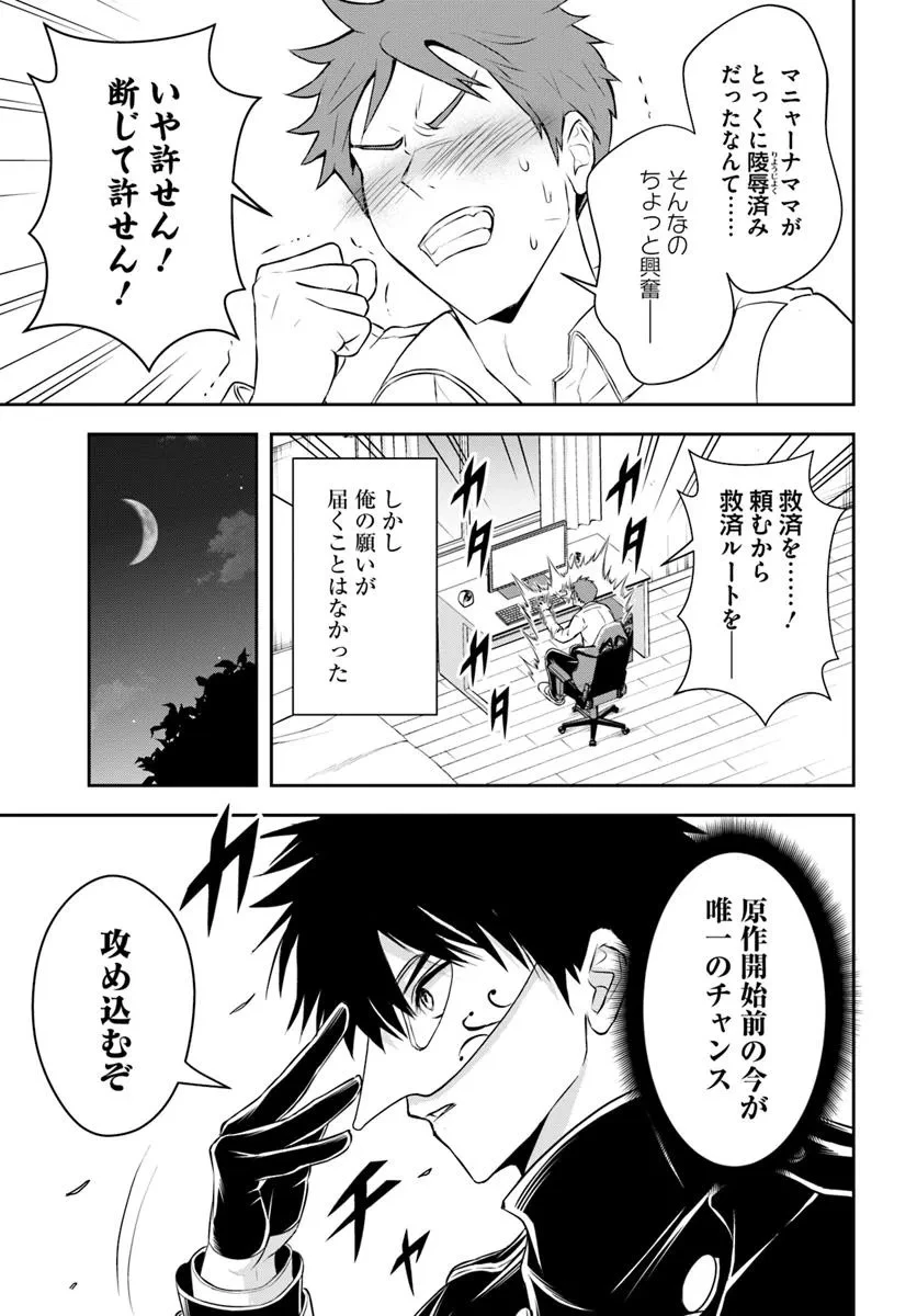 その悪役貴族、ママヒロインが好きすぎる ～真摯な努力で最強となり不遇な推しキャラ助けまくる～ 第5話 - 9