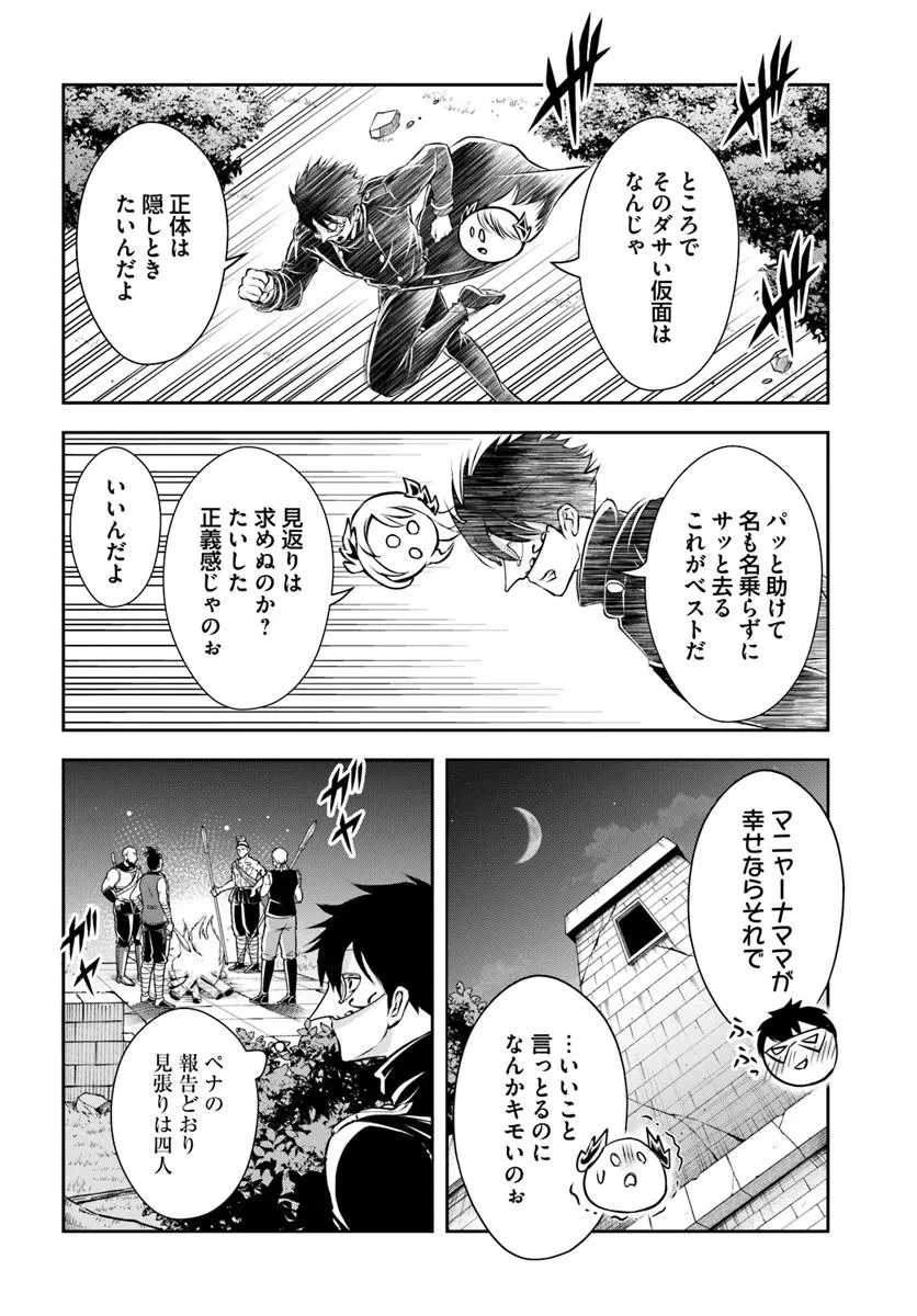 その悪役貴族、ママヒロインが好きすぎる ～真摯な努力で最強となり不遇な推しキャラ助けまくる～ 第5話 - 10