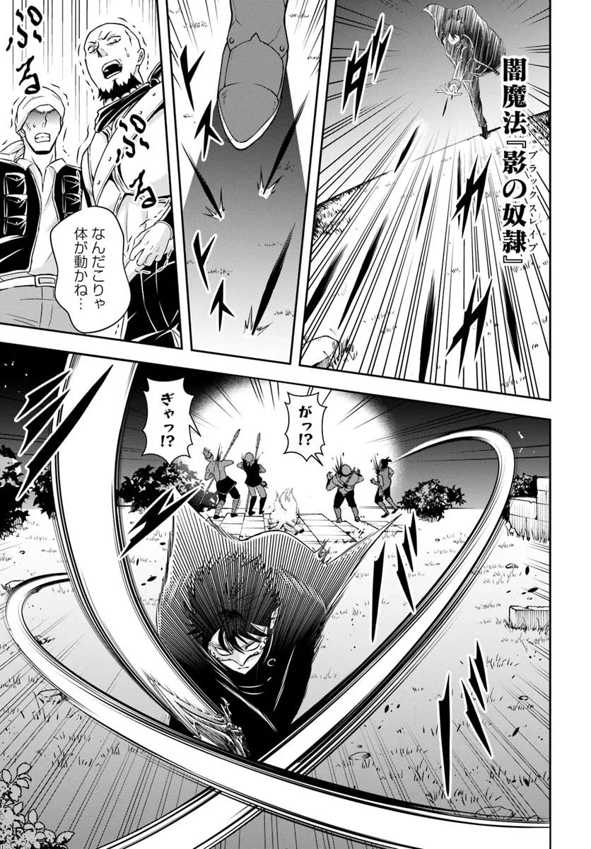 その悪役貴族、ママヒロインが好きすぎる ～真摯な努力で最強となり不遇な推しキャラ助けまくる～ 第5話 - 11