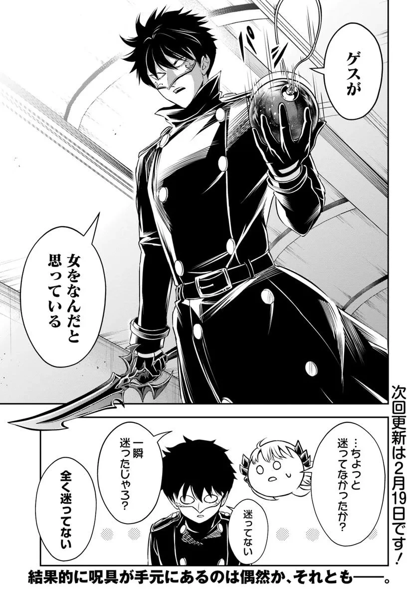 その悪役貴族、ママヒロインが好きすぎる ～真摯な努力で最強となり不遇な推しキャラ助けまくる～ 第6話 - 15