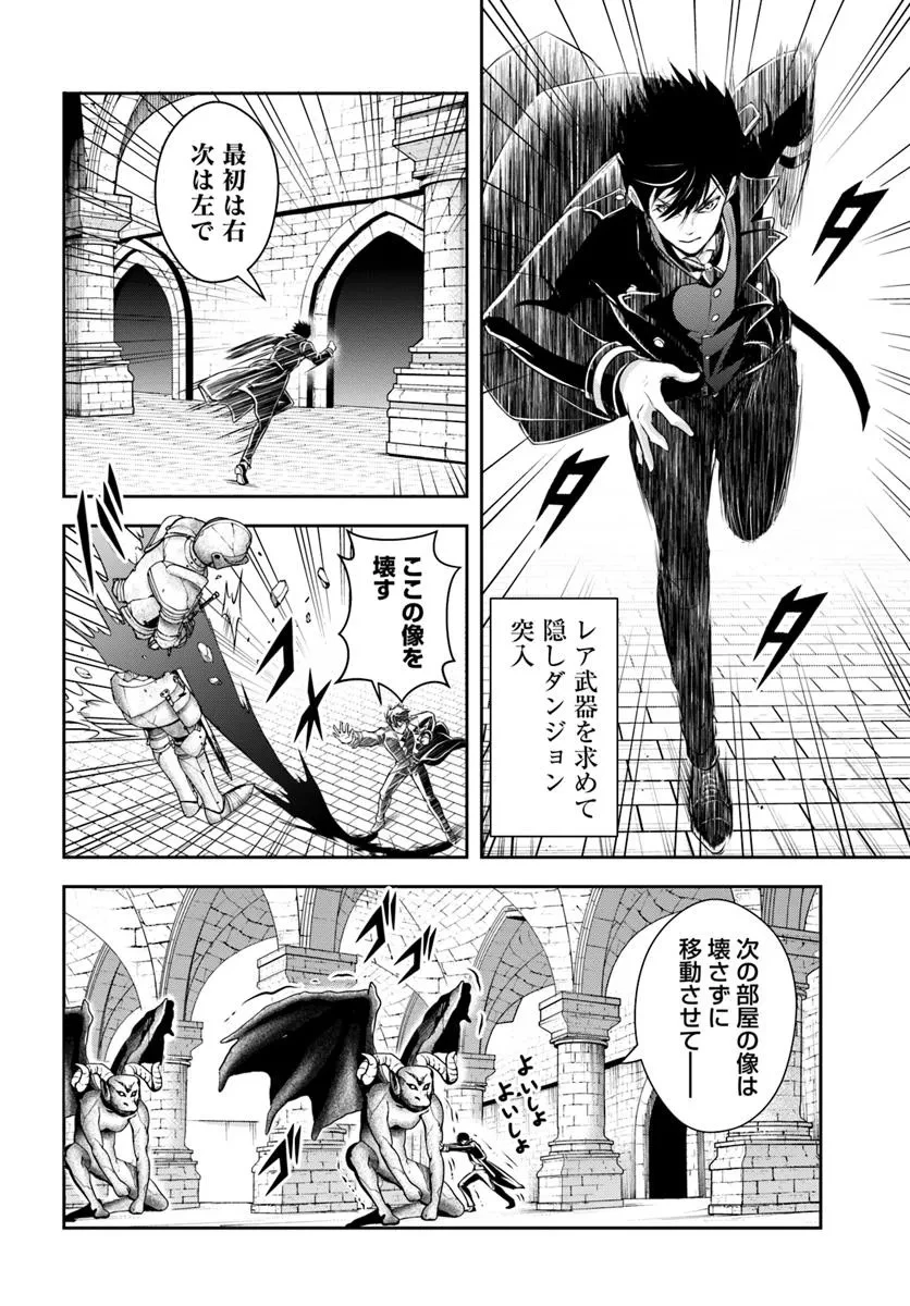 その悪役貴族、ママヒロインが好きすぎる ～真摯な努力で最強となり不遇な推しキャラ助けまくる～ 第3話 - 2