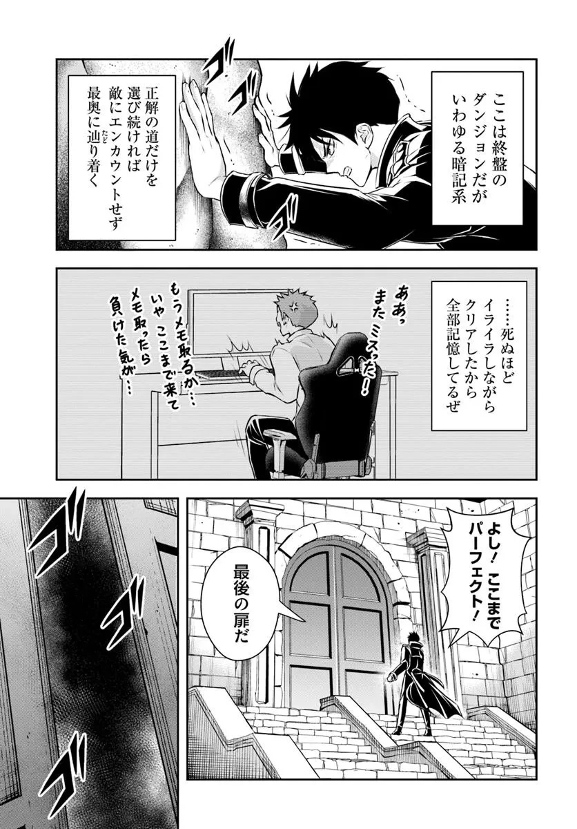 その悪役貴族、ママヒロインが好きすぎる ～真摯な努力で最強となり不遇な推しキャラ助けまくる～ 第3話 - 3