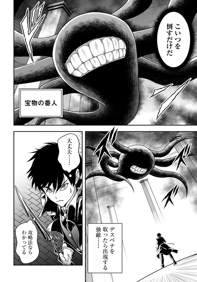 その悪役貴族、ママヒロインが好きすぎる ～真摯な努力で最強となり不遇な推しキャラ助けまくる～ 第3話 - 6