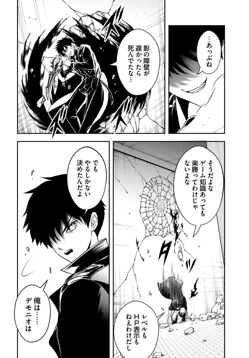 その悪役貴族、ママヒロインが好きすぎる ～真摯な努力で最強となり不遇な推しキャラ助けまくる～ 第3話 - 8