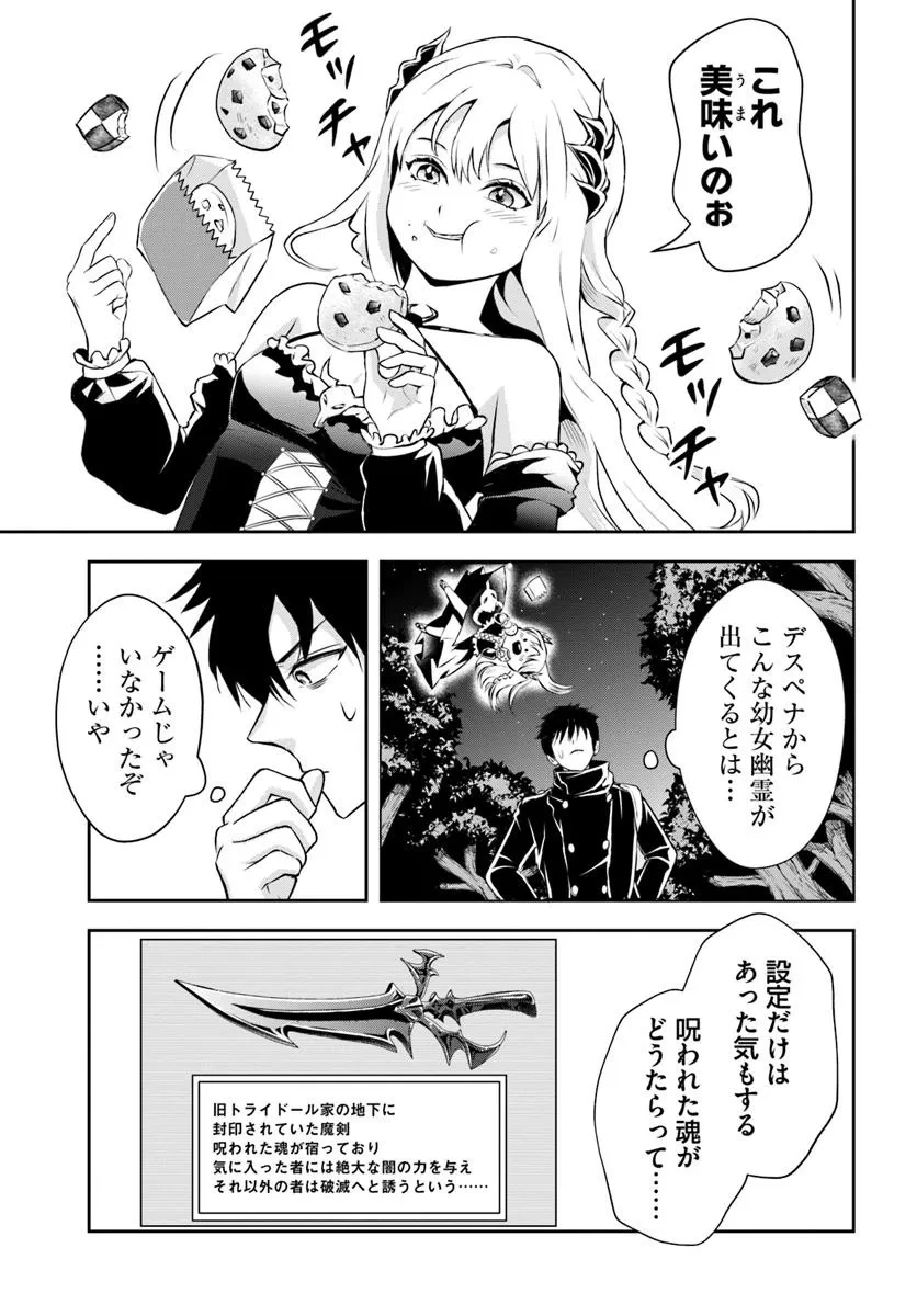 その悪役貴族、ママヒロインが好きすぎる ～真摯な努力で最強となり不遇な推しキャラ助けまくる～ 第4話 - 9