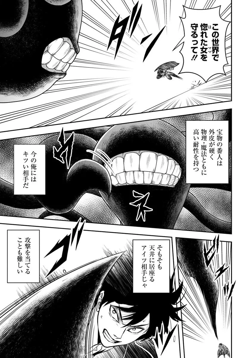 その悪役貴族、ママヒロインが好きすぎる ～真摯な努力で最強となり不遇な推しキャラ助けまくる～ 第3話 - 9