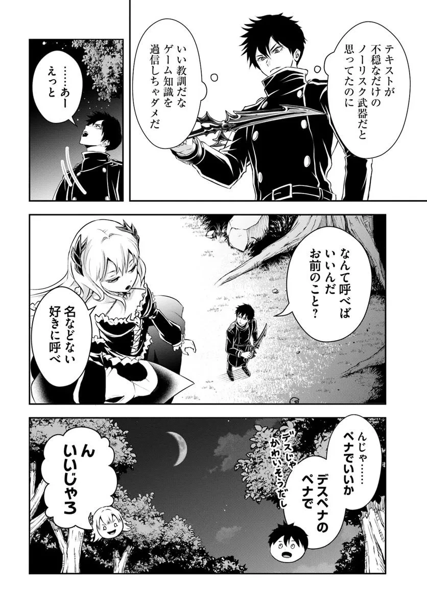 その悪役貴族、ママヒロインが好きすぎる ～真摯な努力で最強となり不遇な推しキャラ助けまくる～ 第4話 - 10