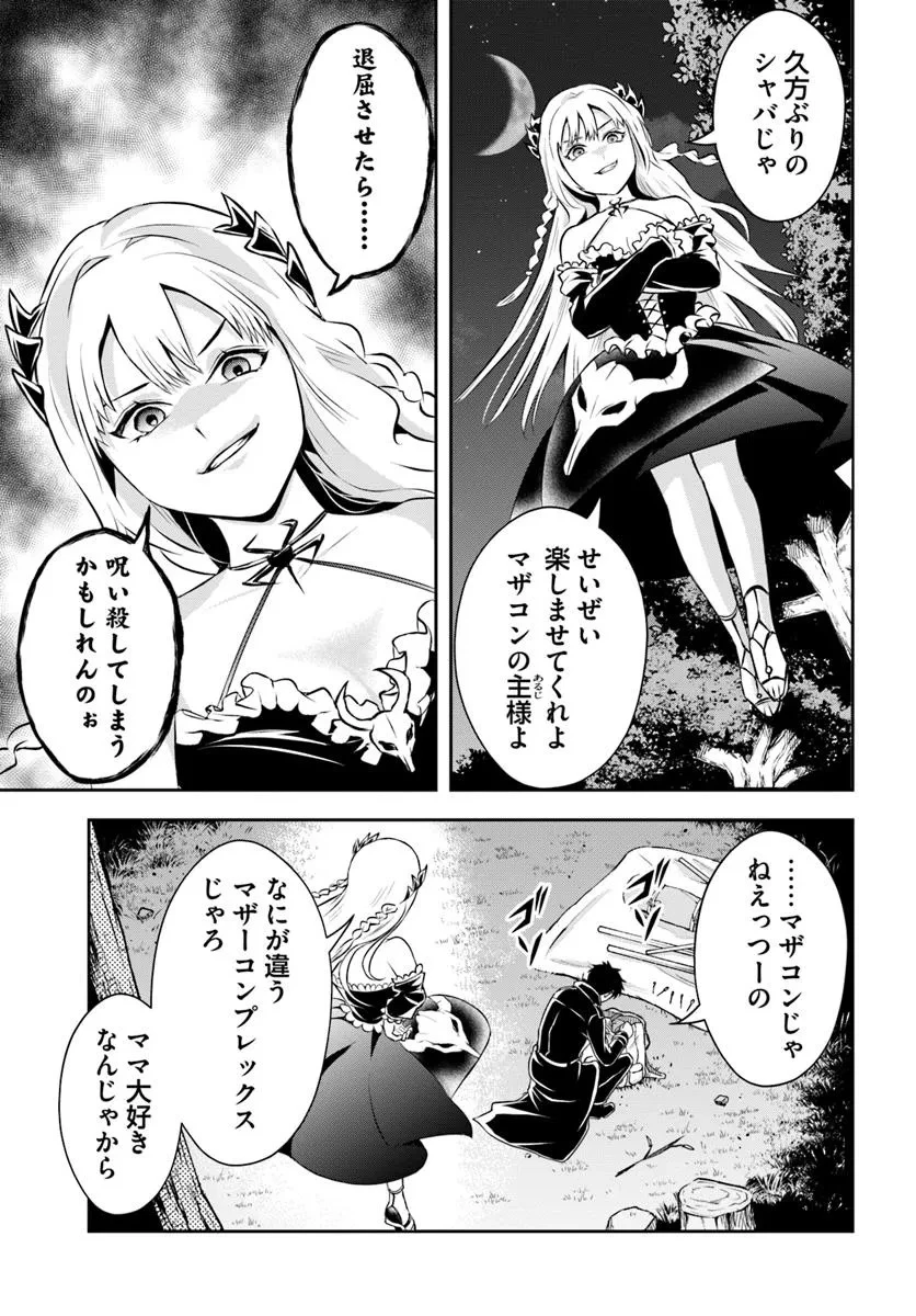 その悪役貴族、ママヒロインが好きすぎる ～真摯な努力で最強となり不遇な推しキャラ助けまくる～ 第4話 - 11