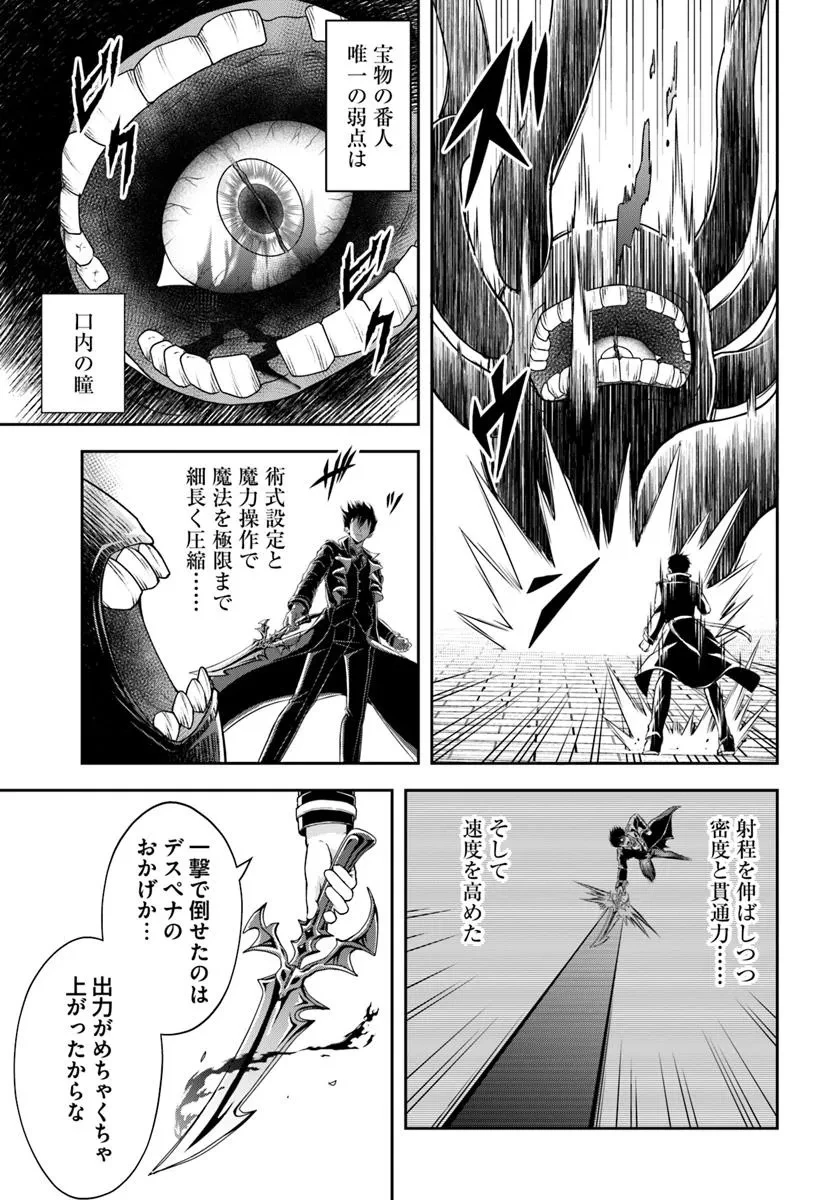 その悪役貴族、ママヒロインが好きすぎる ～真摯な努力で最強となり不遇な推しキャラ助けまくる～ 第3話 - 13