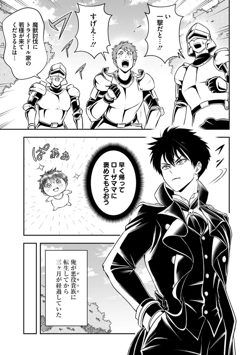 その悪役貴族、ママヒロインが好きすぎる ～真摯な努力で最強となり不遇な推しキャラ助けまくる～ 第2話 - 3