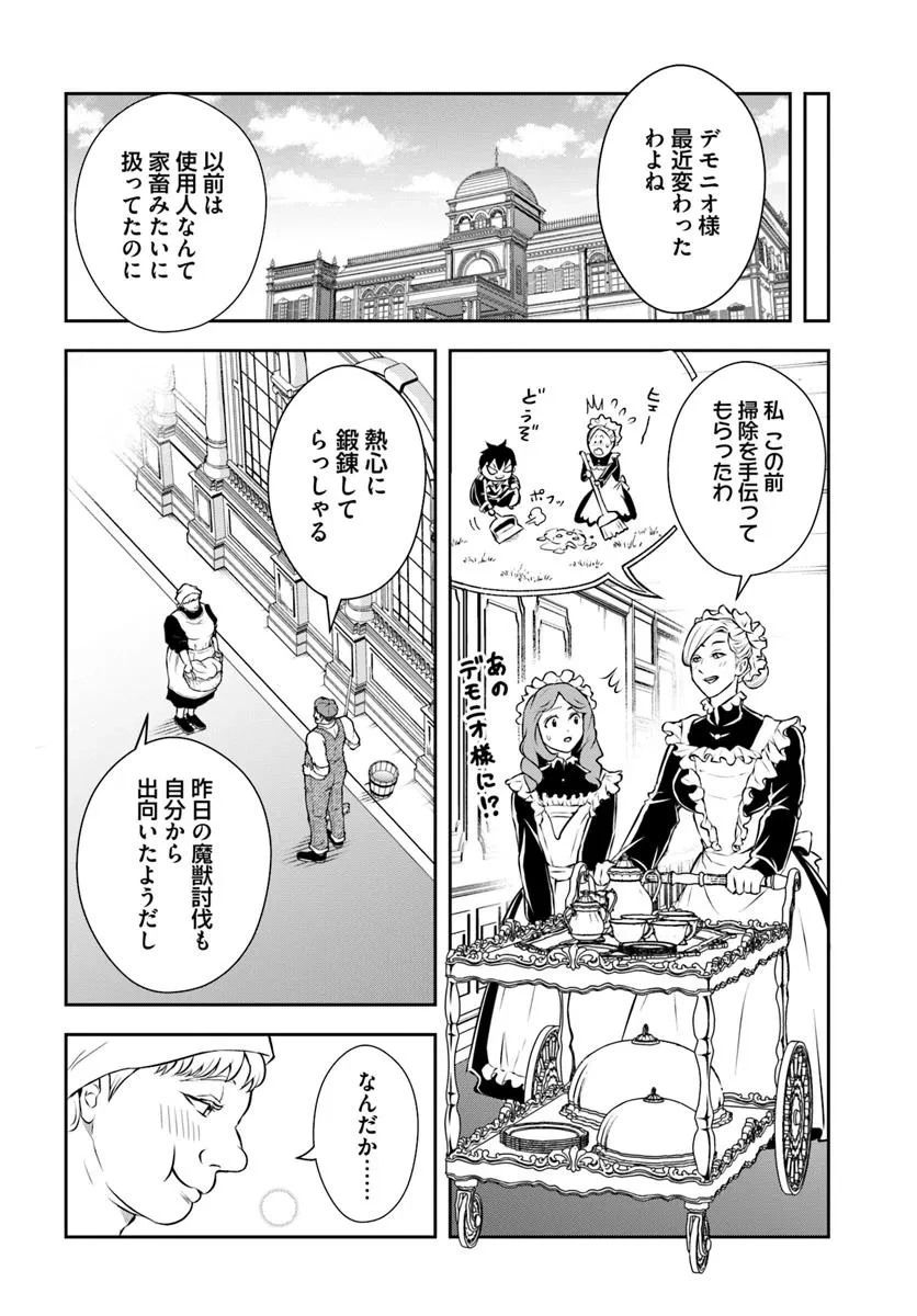 その悪役貴族、ママヒロインが好きすぎる ～真摯な努力で最強となり不遇な推しキャラ助けまくる～ 第2話 - 4