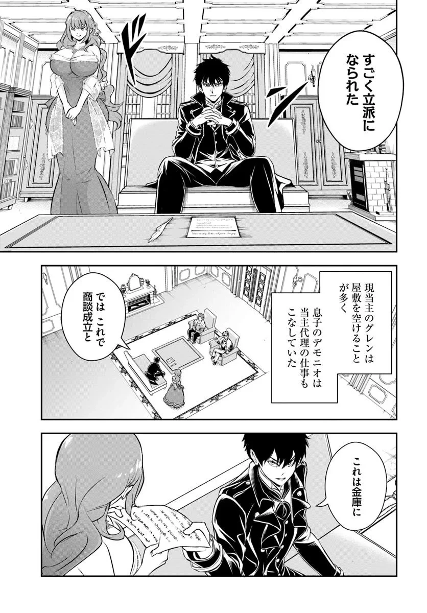 その悪役貴族、ママヒロインが好きすぎる ～真摯な努力で最強となり不遇な推しキャラ助けまくる～ 第2話 - 5