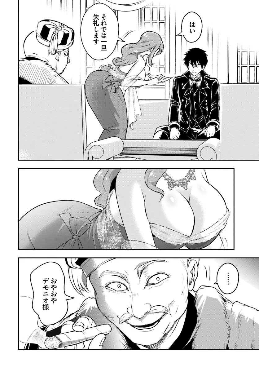 その悪役貴族、ママヒロインが好きすぎる ～真摯な努力で最強となり不遇な推しキャラ助けまくる～ 第2話 - 6