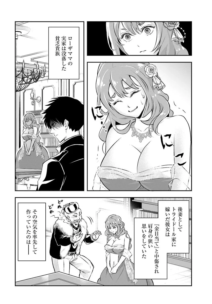 その悪役貴族、ママヒロインが好きすぎる ～真摯な努力で最強となり不遇な推しキャラ助けまくる～ 第2話 - 8