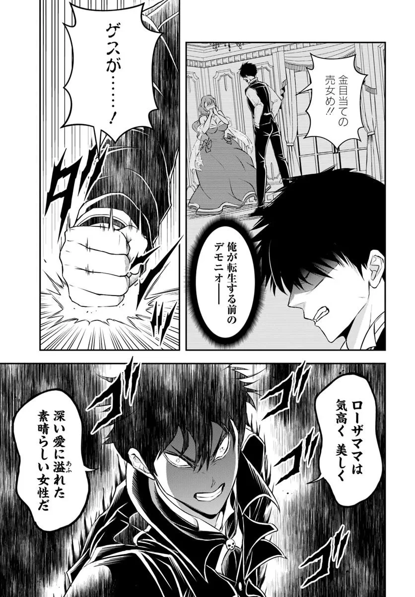 その悪役貴族、ママヒロインが好きすぎる ～真摯な努力で最強となり不遇な推しキャラ助けまくる～ 第2話 - 9