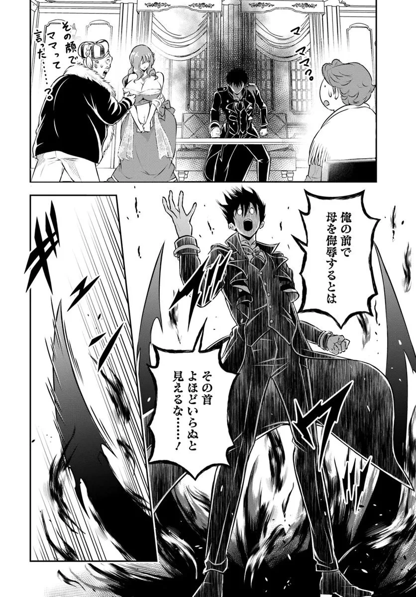 その悪役貴族、ママヒロインが好きすぎる ～真摯な努力で最強となり不遇な推しキャラ助けまくる～ 第2話 - 10