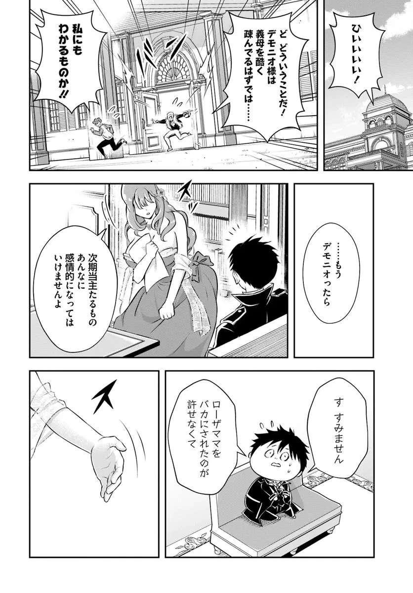 その悪役貴族、ママヒロインが好きすぎる ～真摯な努力で最強となり不遇な推しキャラ助けまくる～ 第2話 - 12