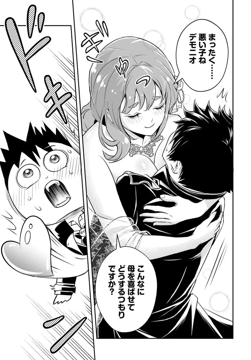 その悪役貴族、ママヒロインが好きすぎる ～真摯な努力で最強となり不遇な推しキャラ助けまくる～ 第2話 - 13