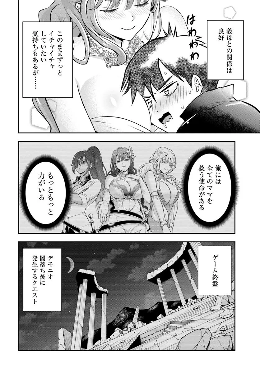 その悪役貴族、ママヒロインが好きすぎる ～真摯な努力で最強となり不遇な推しキャラ助けまくる～ 第2話 - 14