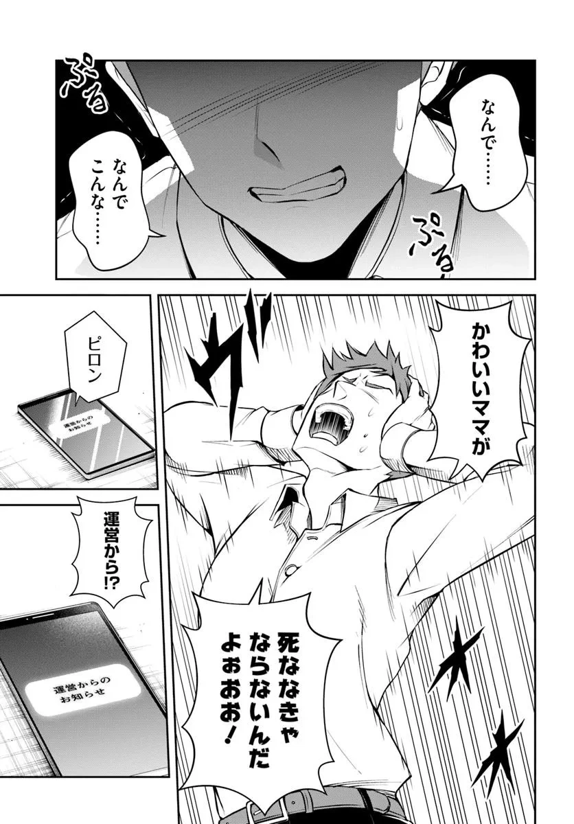 その悪役貴族、ママヒロインが好きすぎる ～真摯な努力で最強となり不遇な推しキャラ助けまくる～ 第1話 - 9