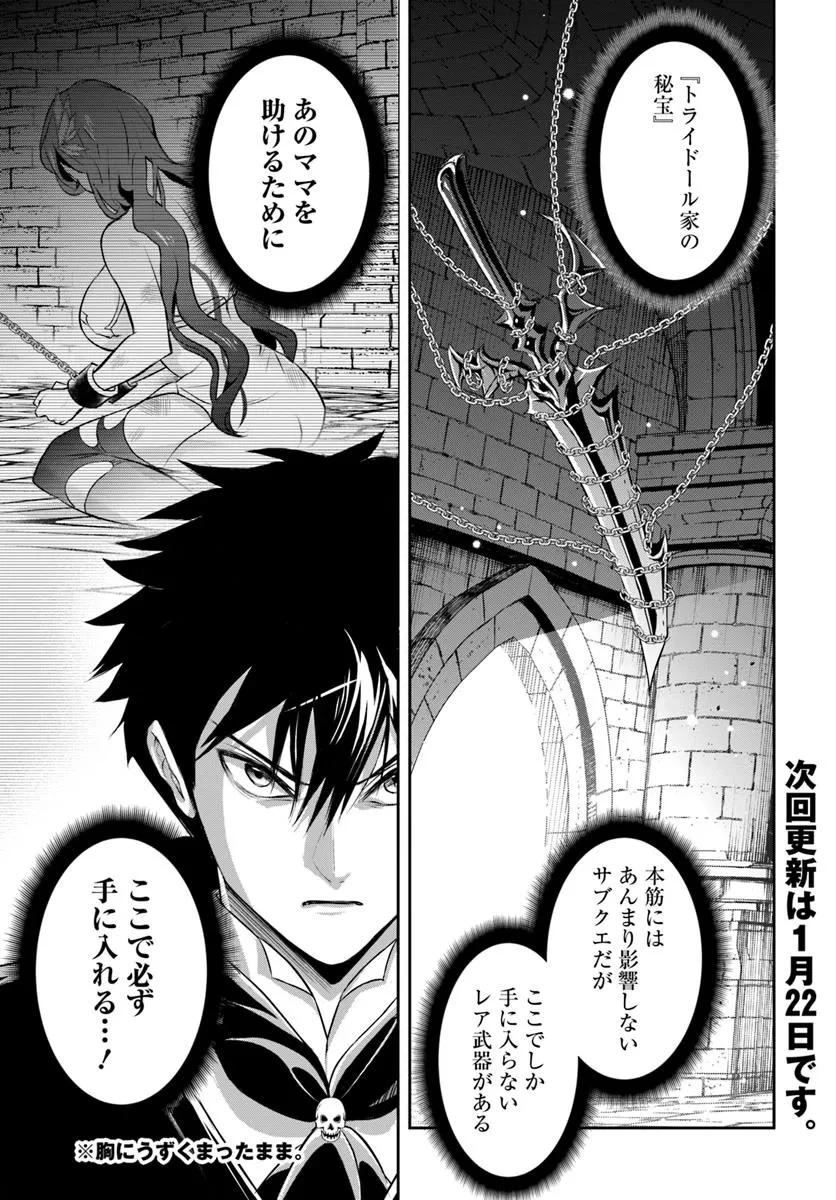 その悪役貴族、ママヒロインが好きすぎる ～真摯な努力で最強となり不遇な推しキャラ助けまくる～ 第2話 - 15