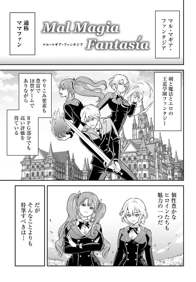 その悪役貴族、ママヒロインが好きすぎる ～真摯な努力で最強となり不遇な推しキャラ助けまくる～ 第1話 - 11