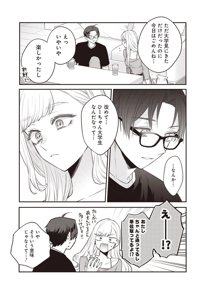 姉のともだち 第21.3話 - 2