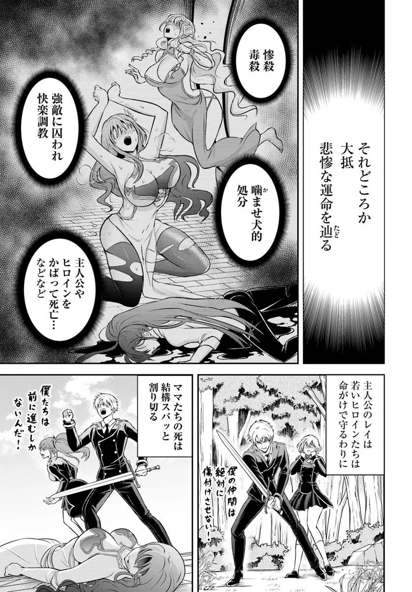 その悪役貴族、ママヒロインが好きすぎる ～真摯な努力で最強となり不遇な推しキャラ助けまくる～ 第1話 - 13