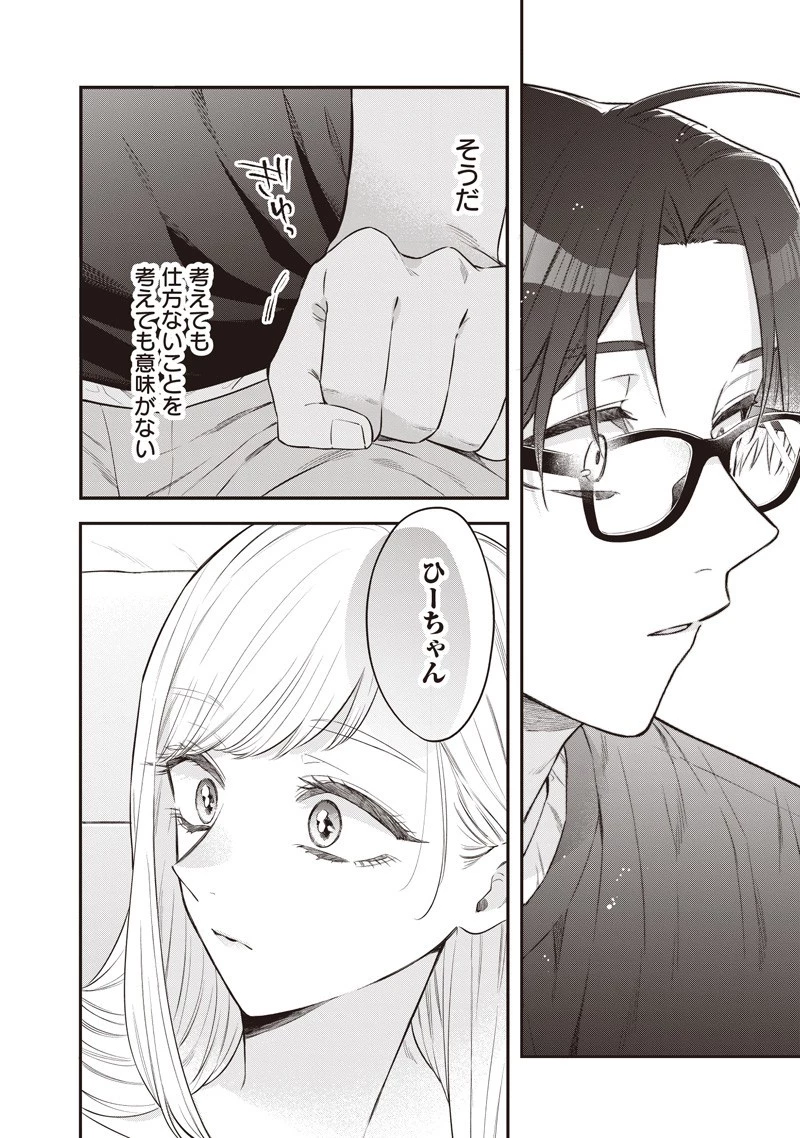 姉のともだち 第21.3話 - 5