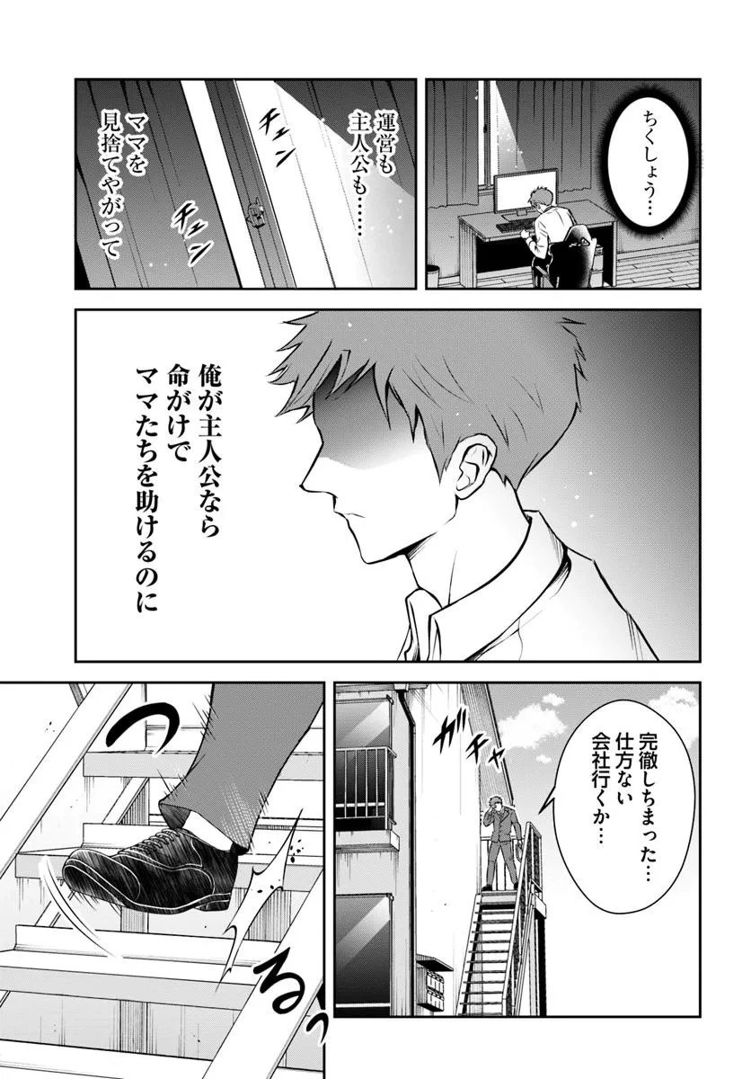 その悪役貴族、ママヒロインが好きすぎる ～真摯な努力で最強となり不遇な推しキャラ助けまくる～ 第1話 - 15